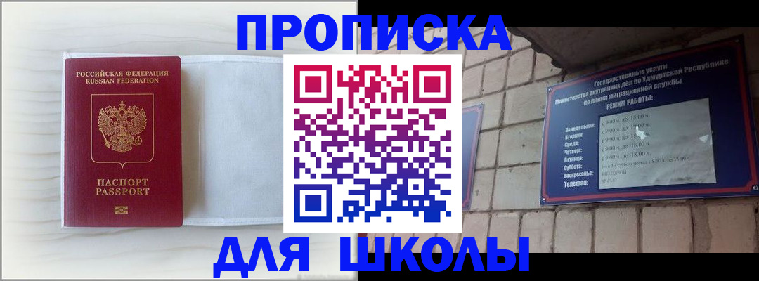 временная регистрация для школы в Северной Осетии